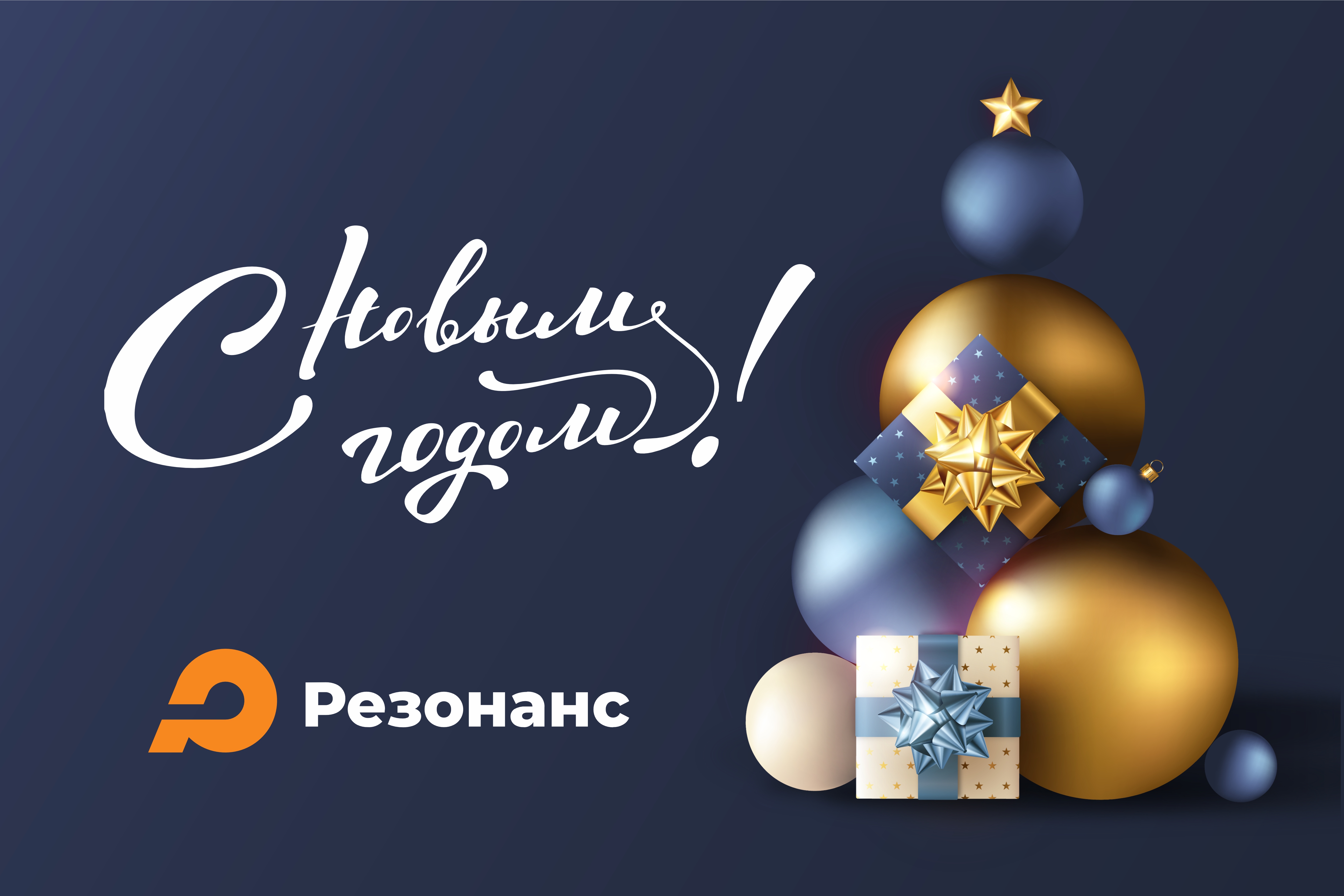 С наступающим 2025 годом!