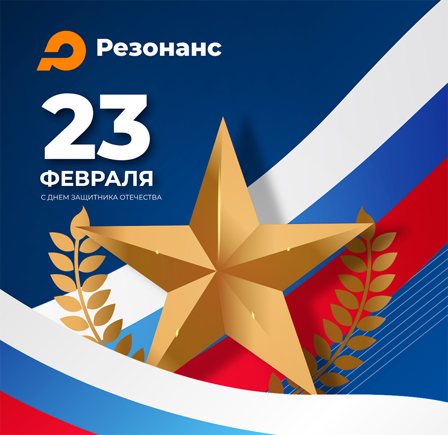 с 23 февраля 2026
