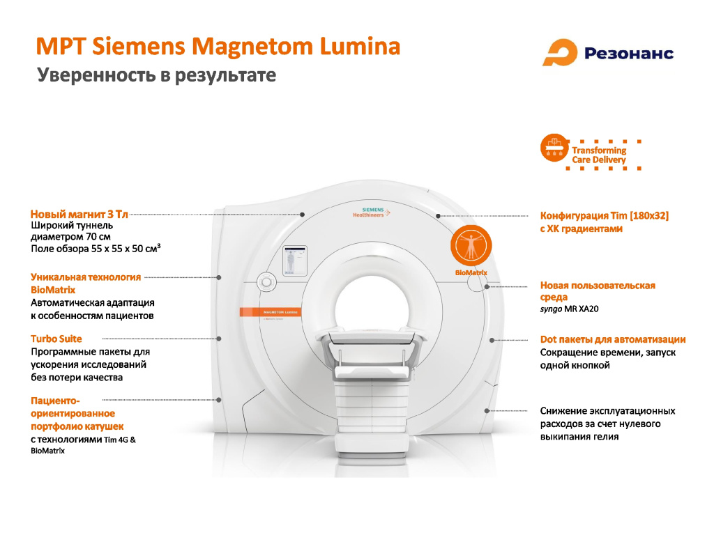 МРТ аппарат Siemens Magnetom Lumina